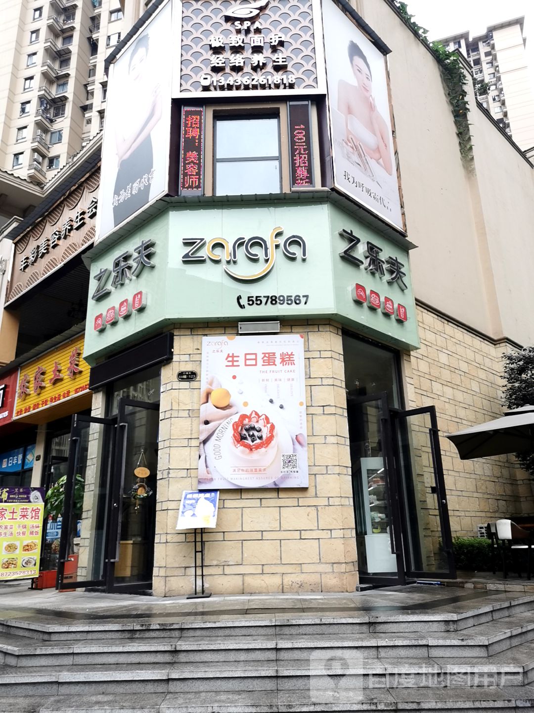 丰彩美容(金科世界城店)