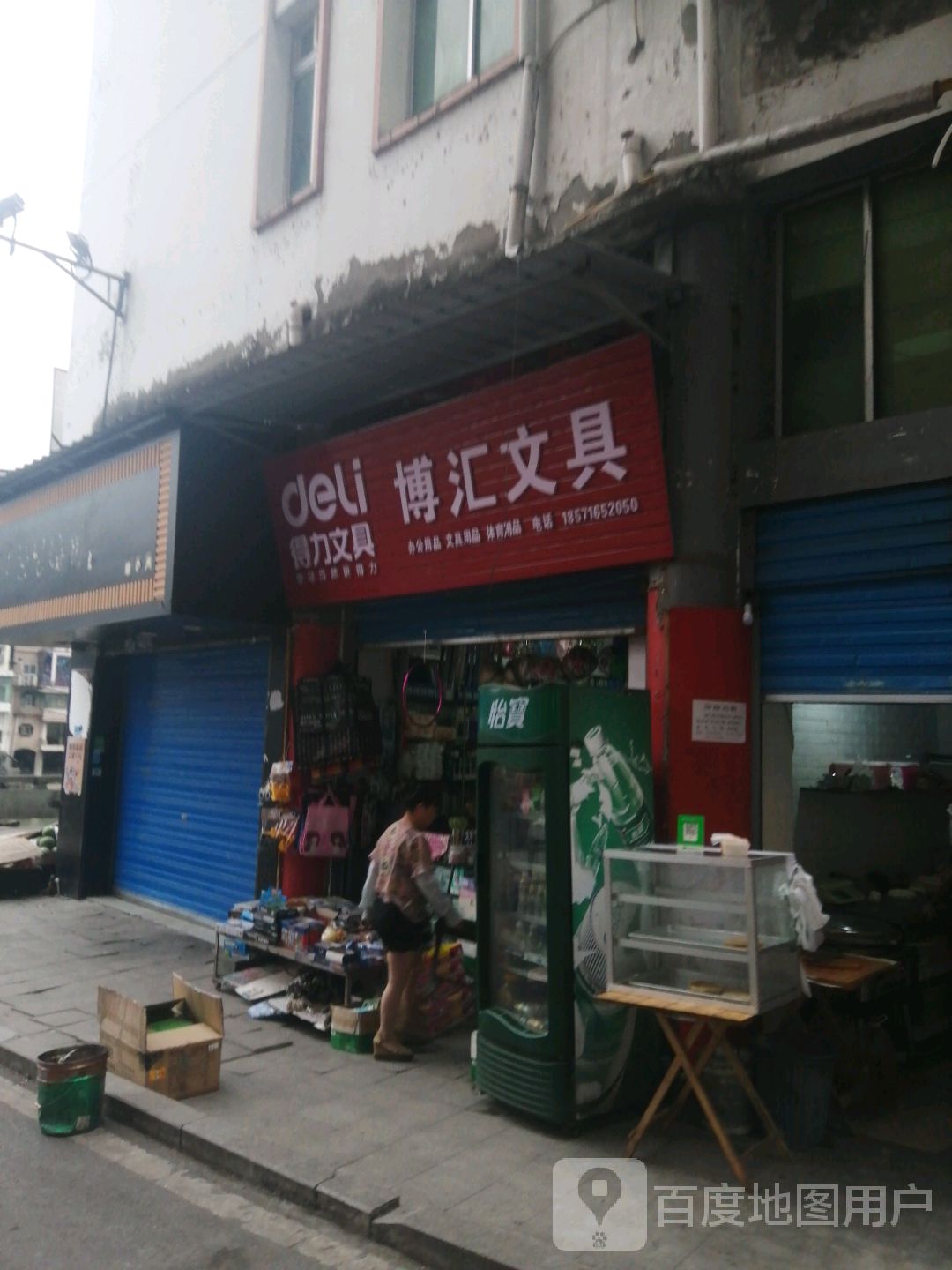 博汇文具