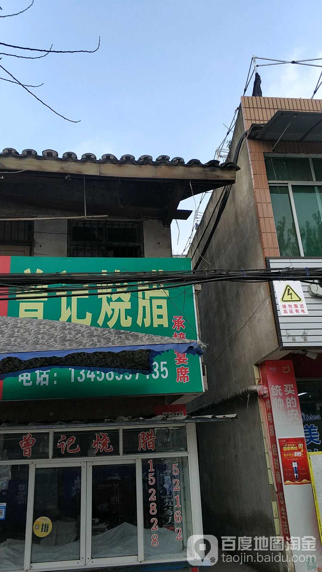 曾记烧腊(中恒国际社区店)