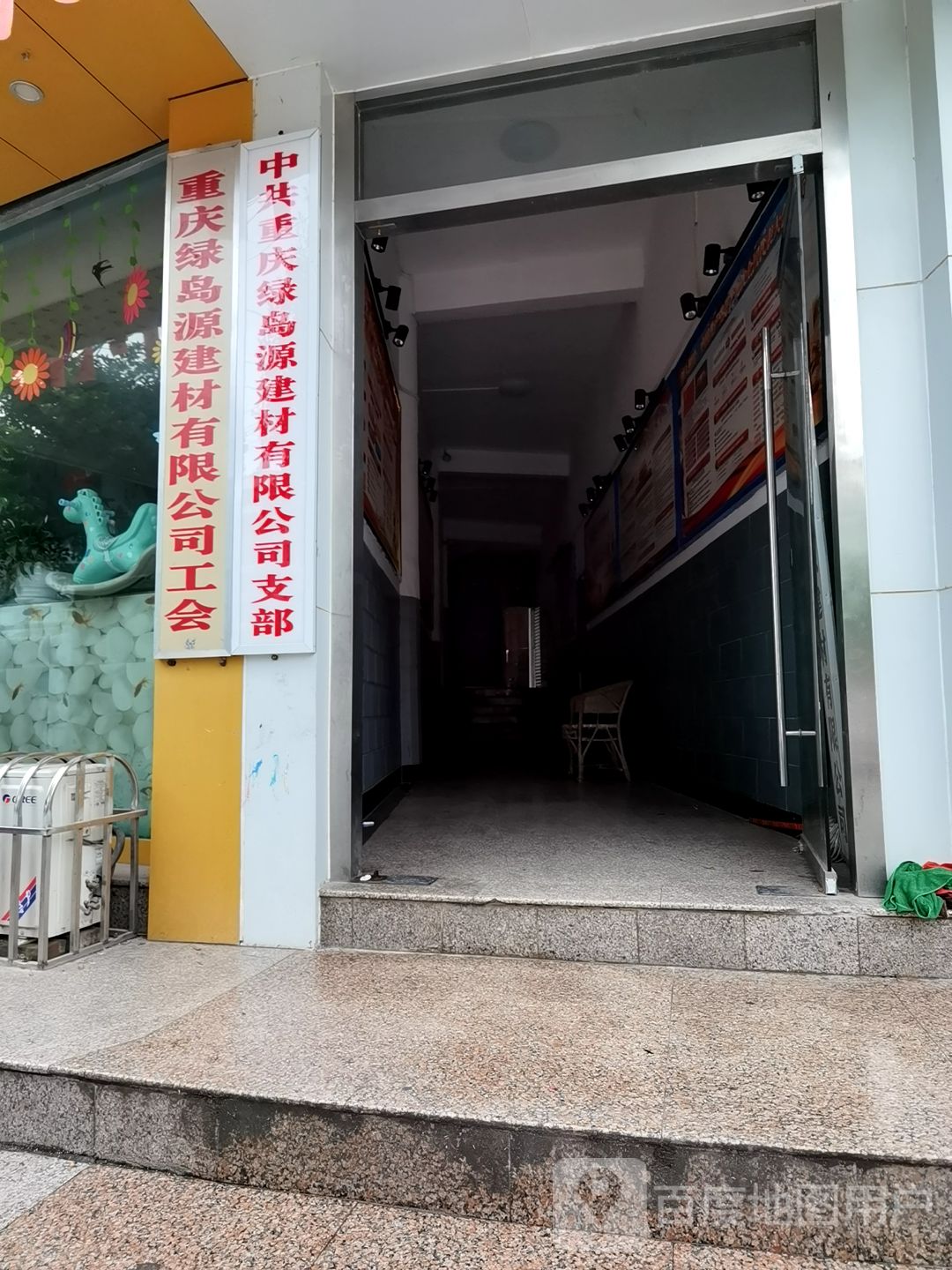 重庆绿岛源建材有限公司