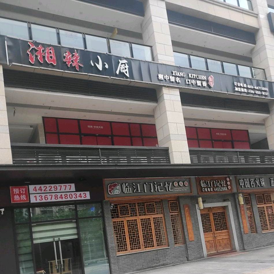 湘辣小厨(金田路店)