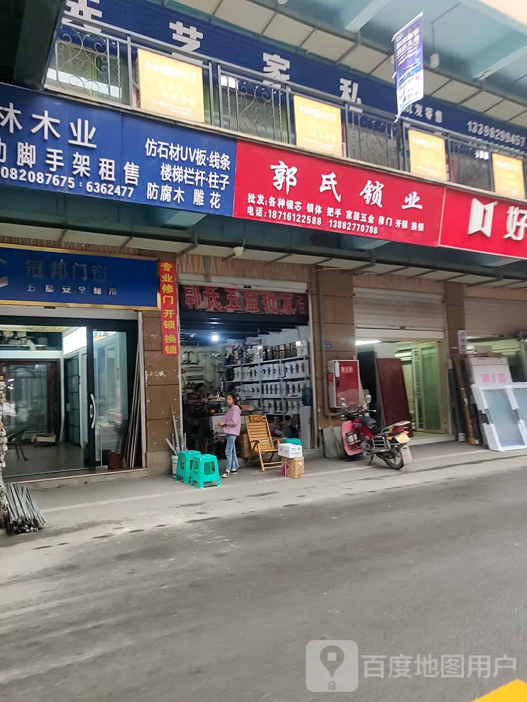 郭氏开锁换锁修门专业指纹锁门禁