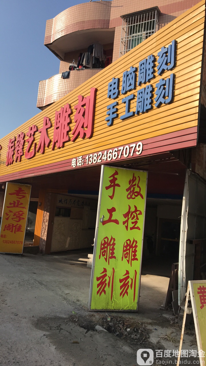 云浮市振锋石材雕刻有限公司