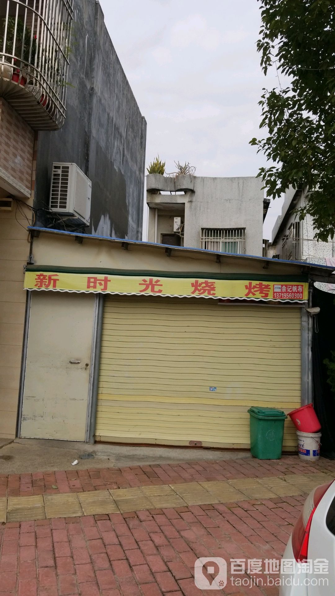 新时光小吃店