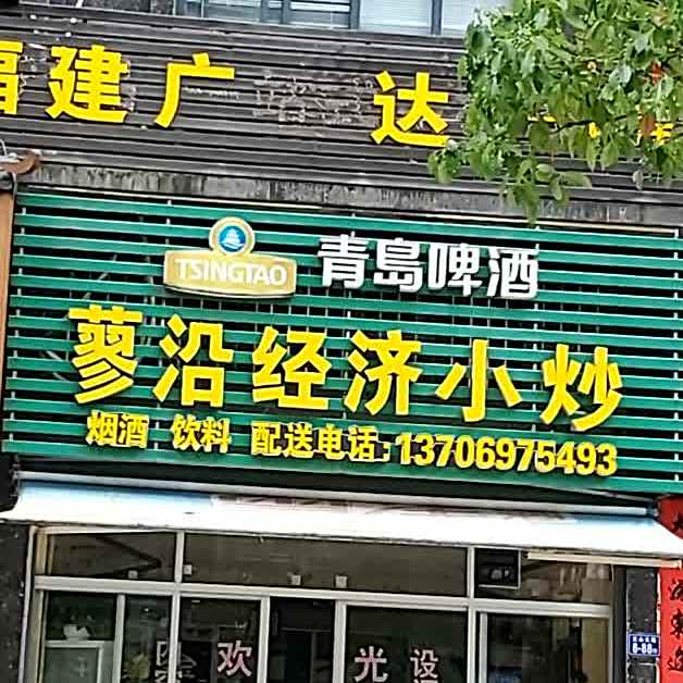 蓼沿紧急小炒