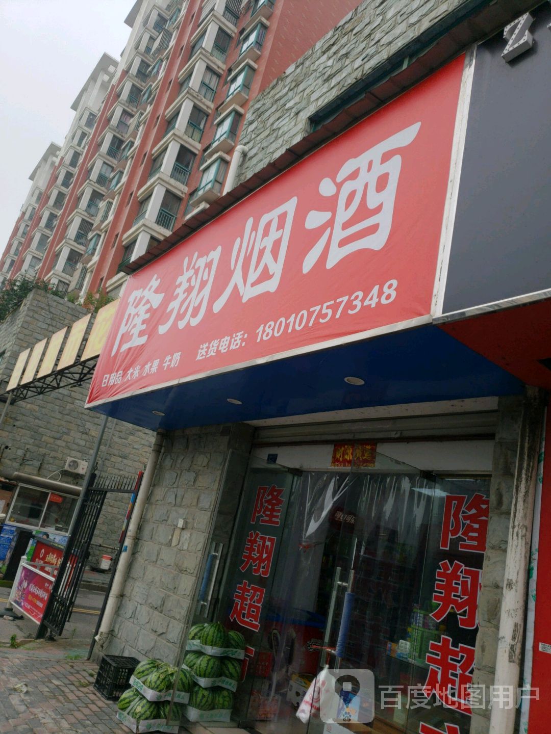 隆翔烟草