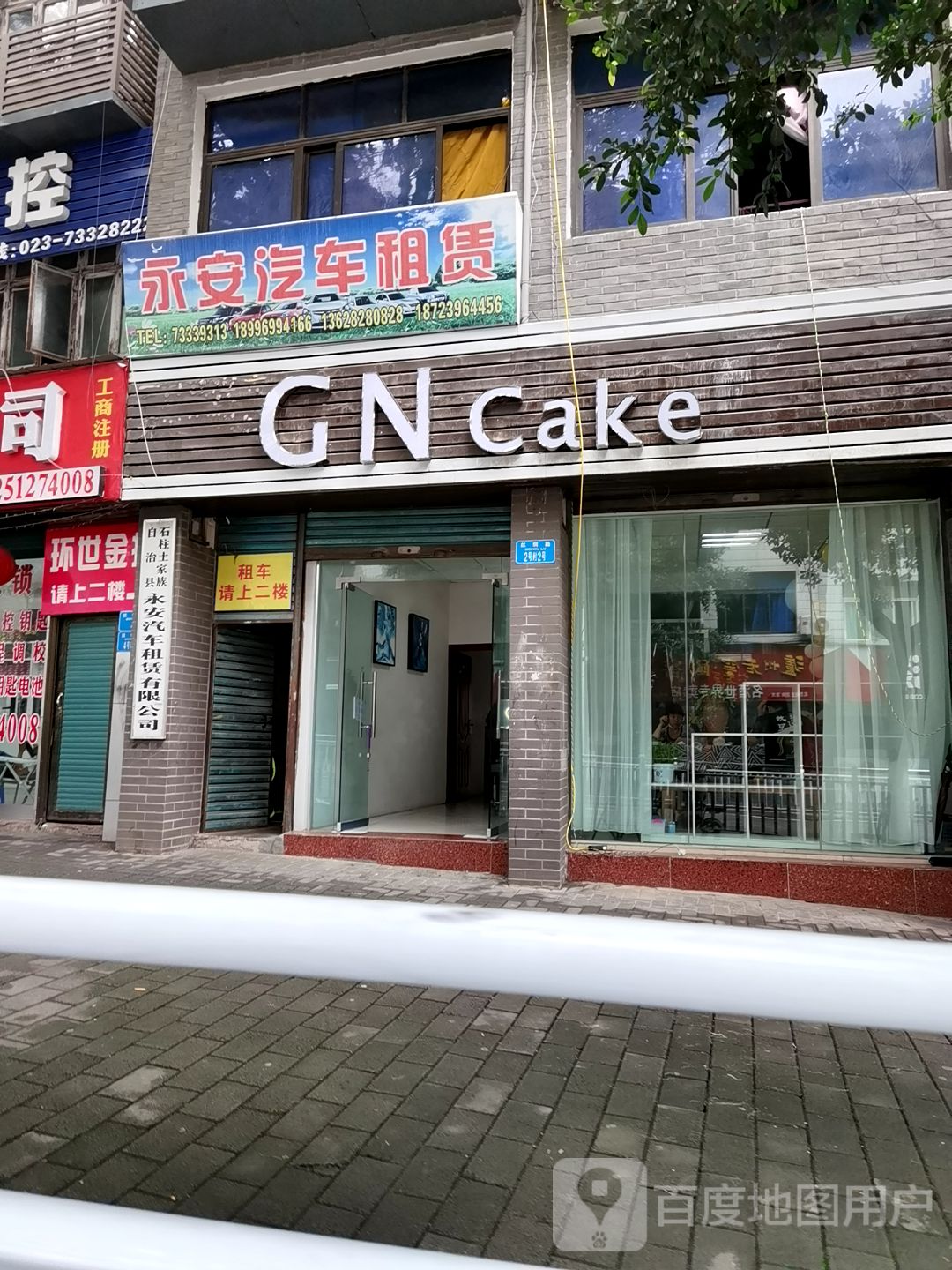 永安汽车租赁(丝绸路店)