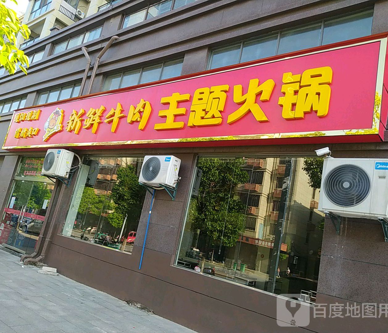 弋阳县新鲜牛肉主题火锅店