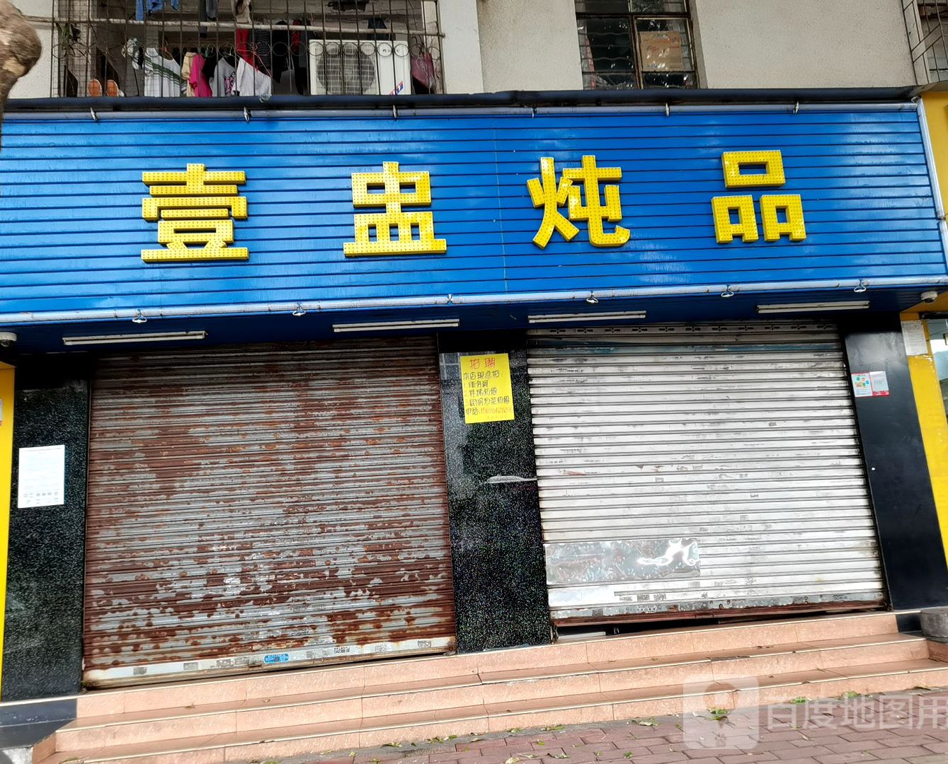壹盅炖品(建新店)