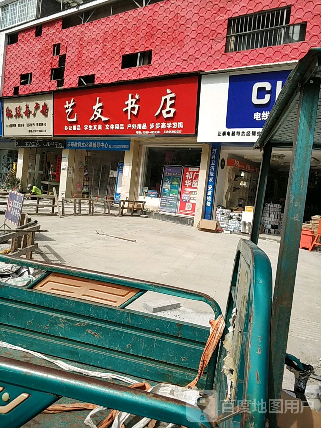 艺有书店
