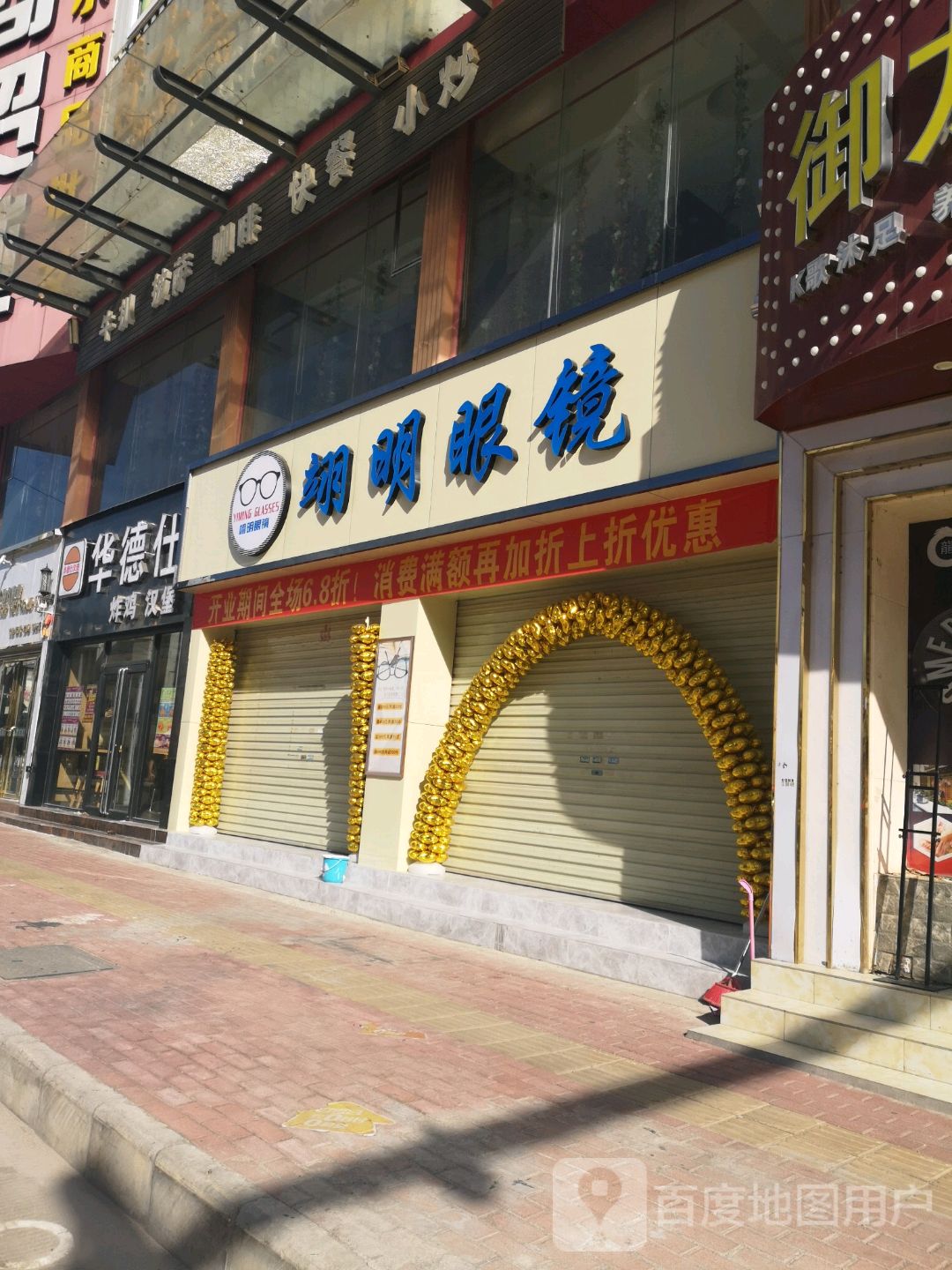 翊明眼镜