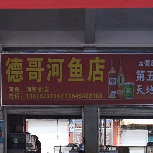 强哥八万桥鱼店(崇左桃源市场店)