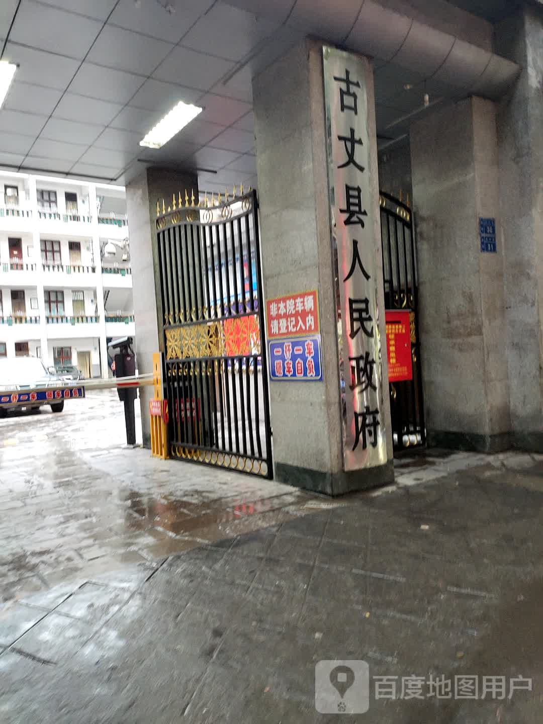 古丈县人民政府