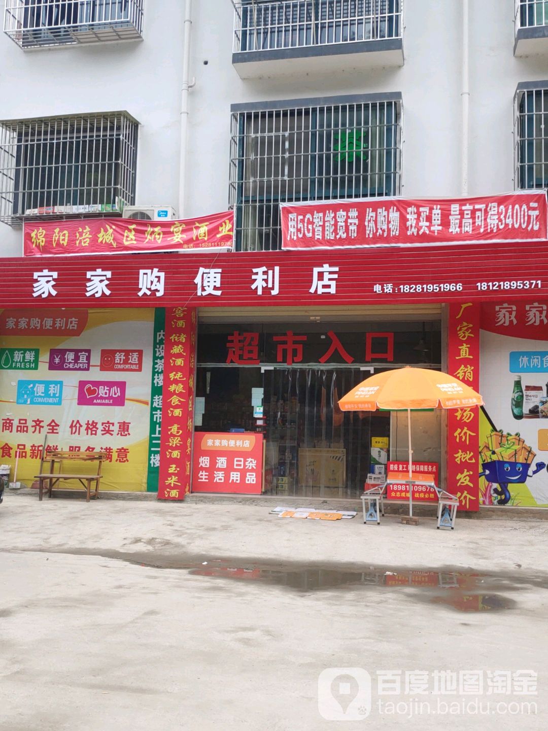 家家购便利店(涪翁路店)