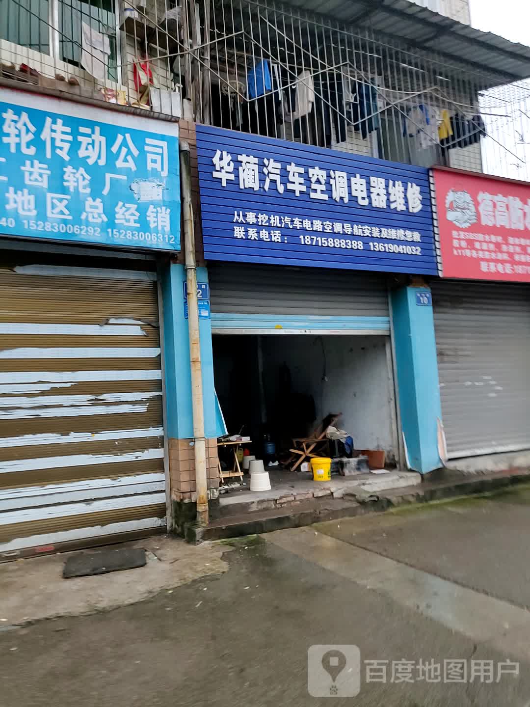 华蔺汽车空调电器维修