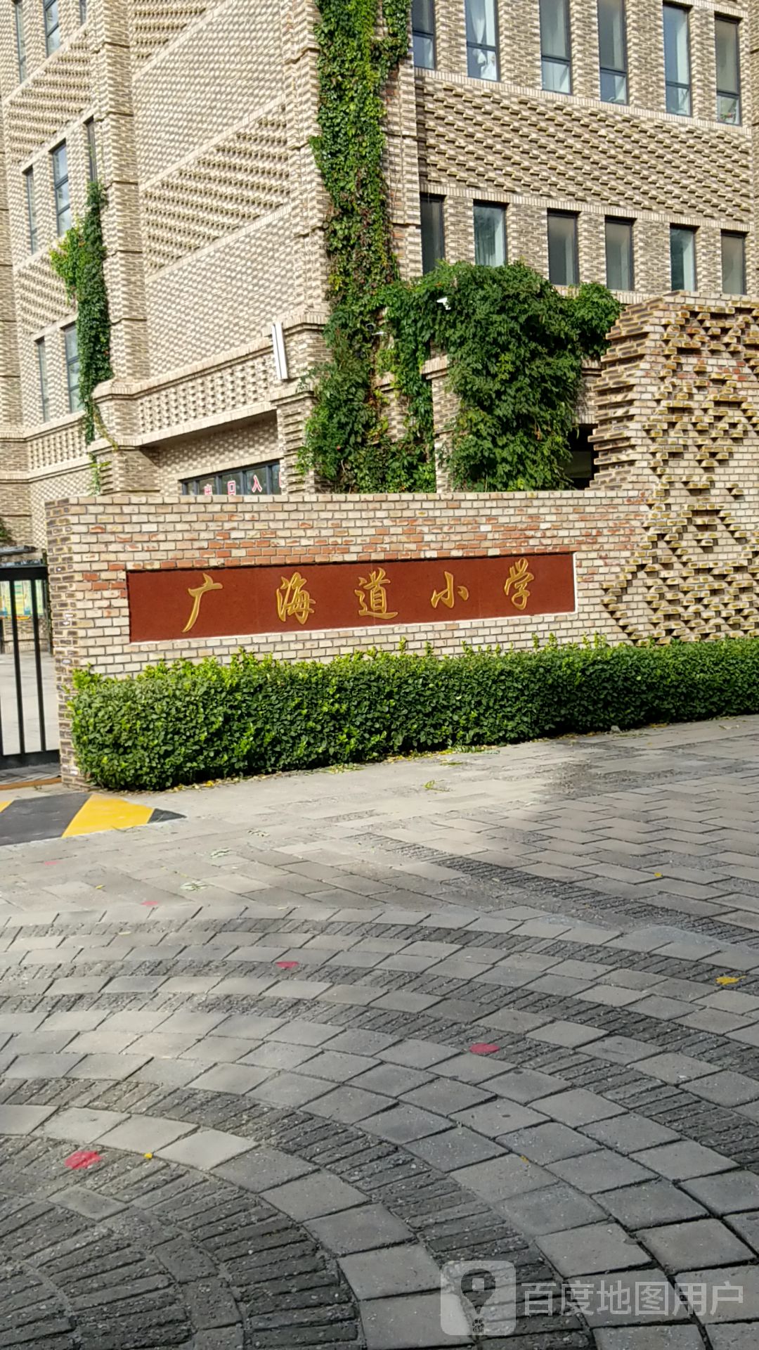 瀛海学校(东校区)