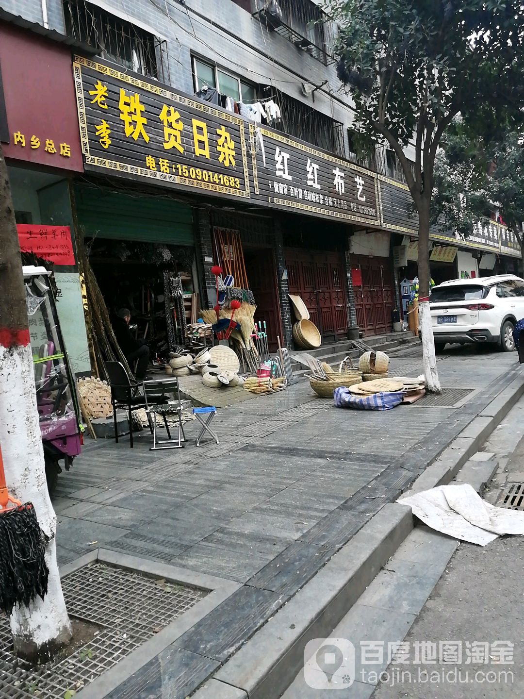 内乡县红红布艺(大成路店)