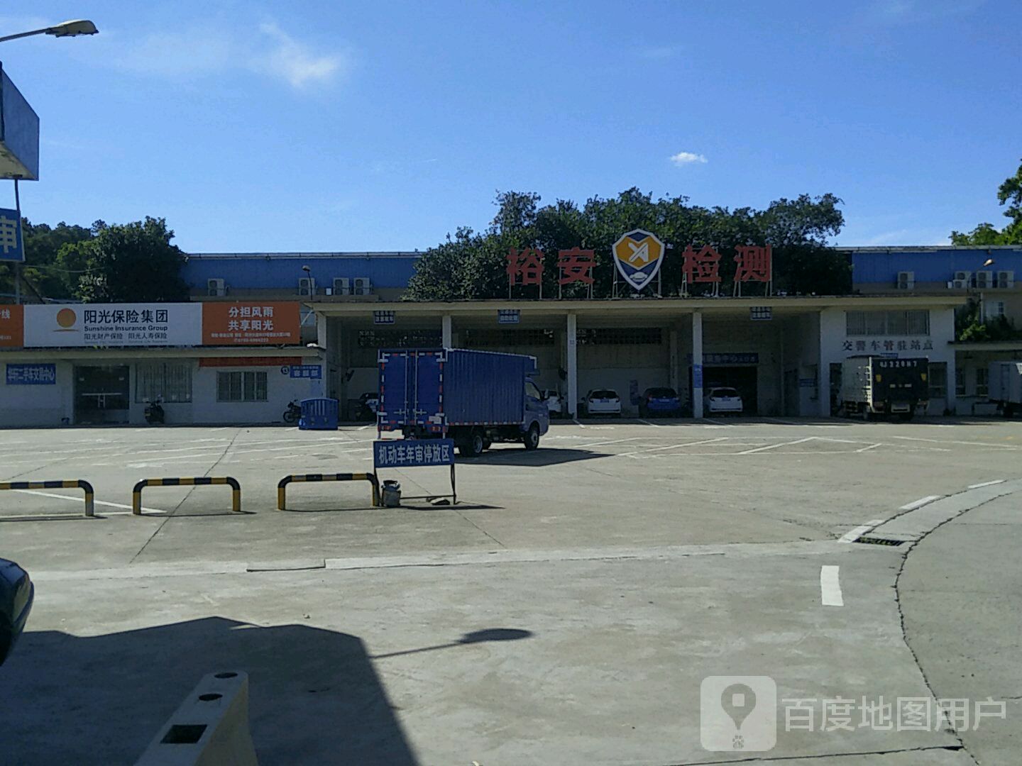 裕安机动车检测有限公司