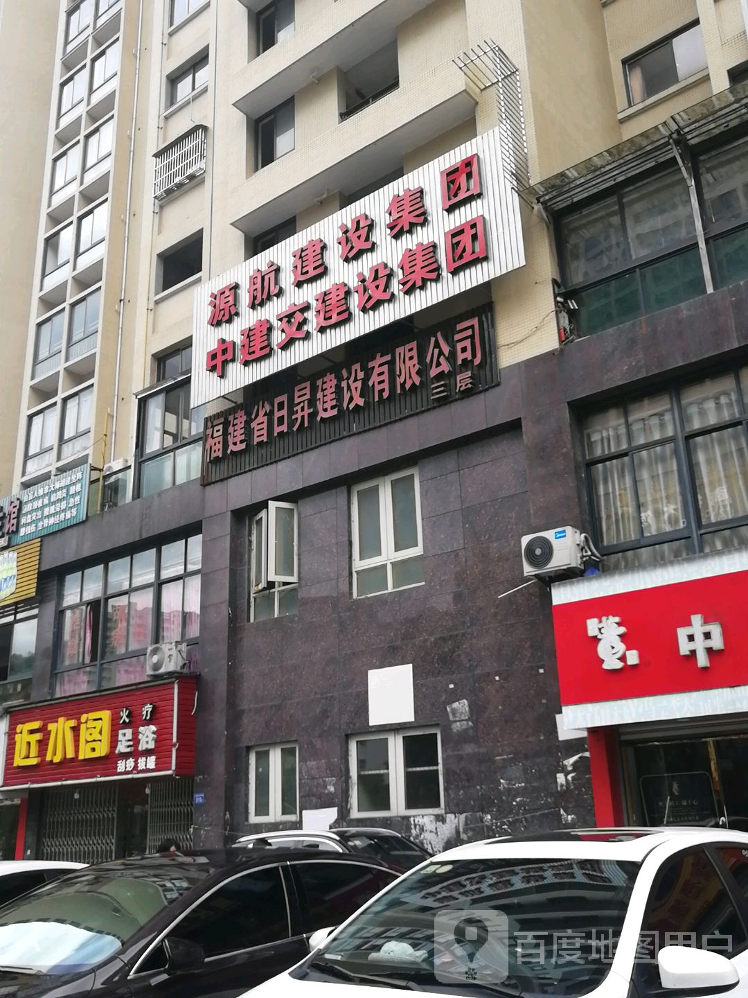 福建日升建设有限公司