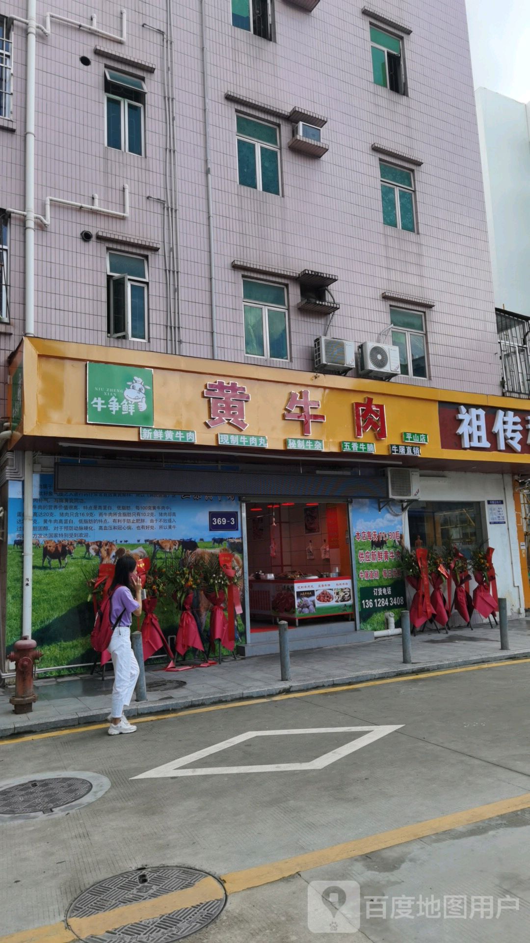 牛肉店门头牌图图片