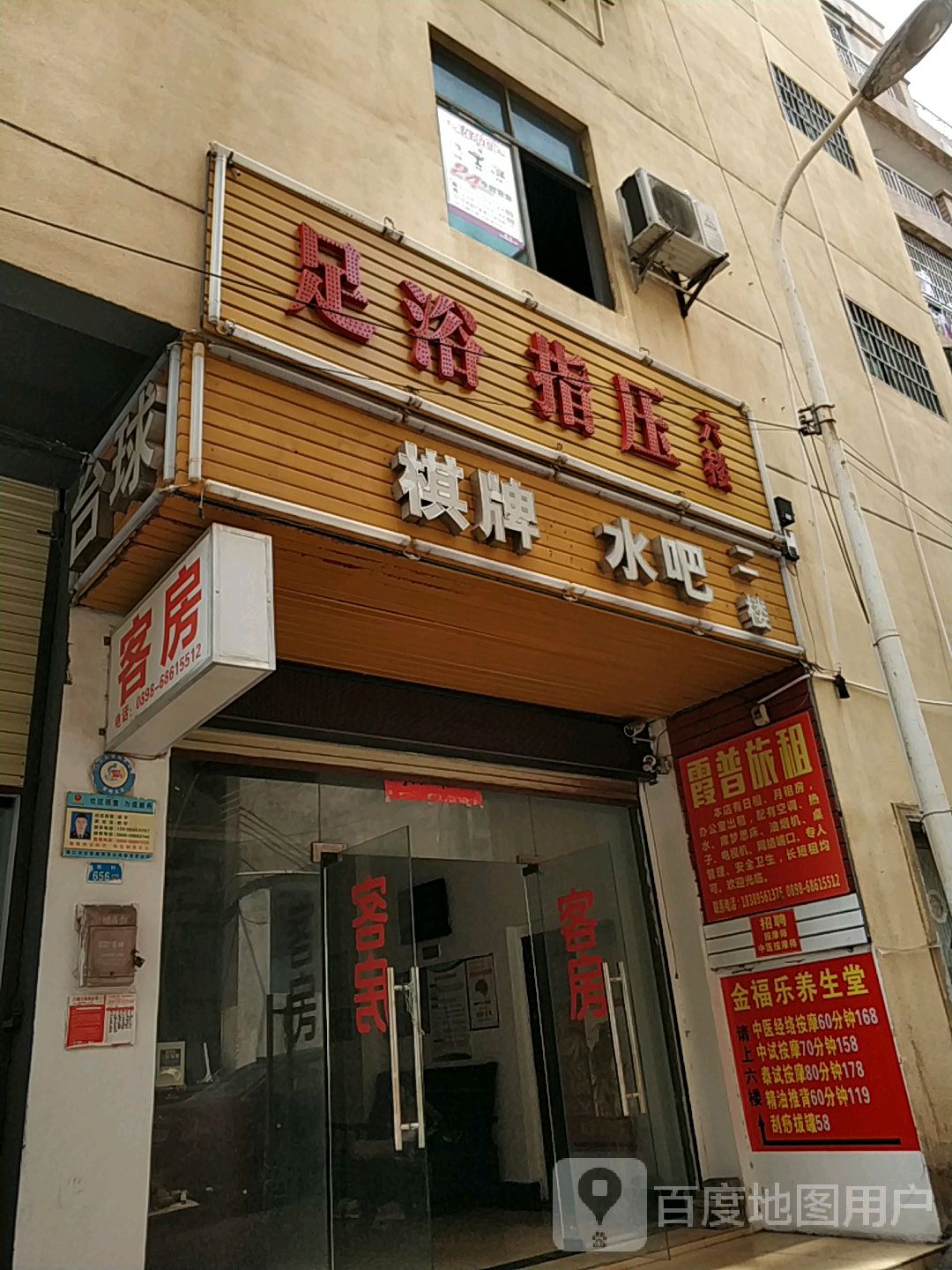 足浴指压