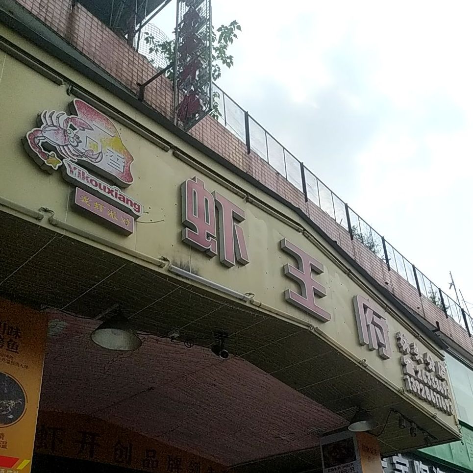 烤近地摊牛排锅·现切烤肉·紫苏龙虾(北滘林头店)