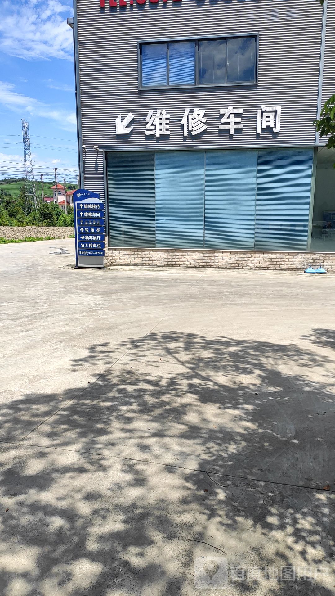维修车间