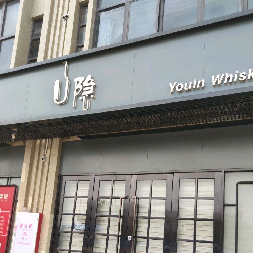 U隐Whicsky Lounge