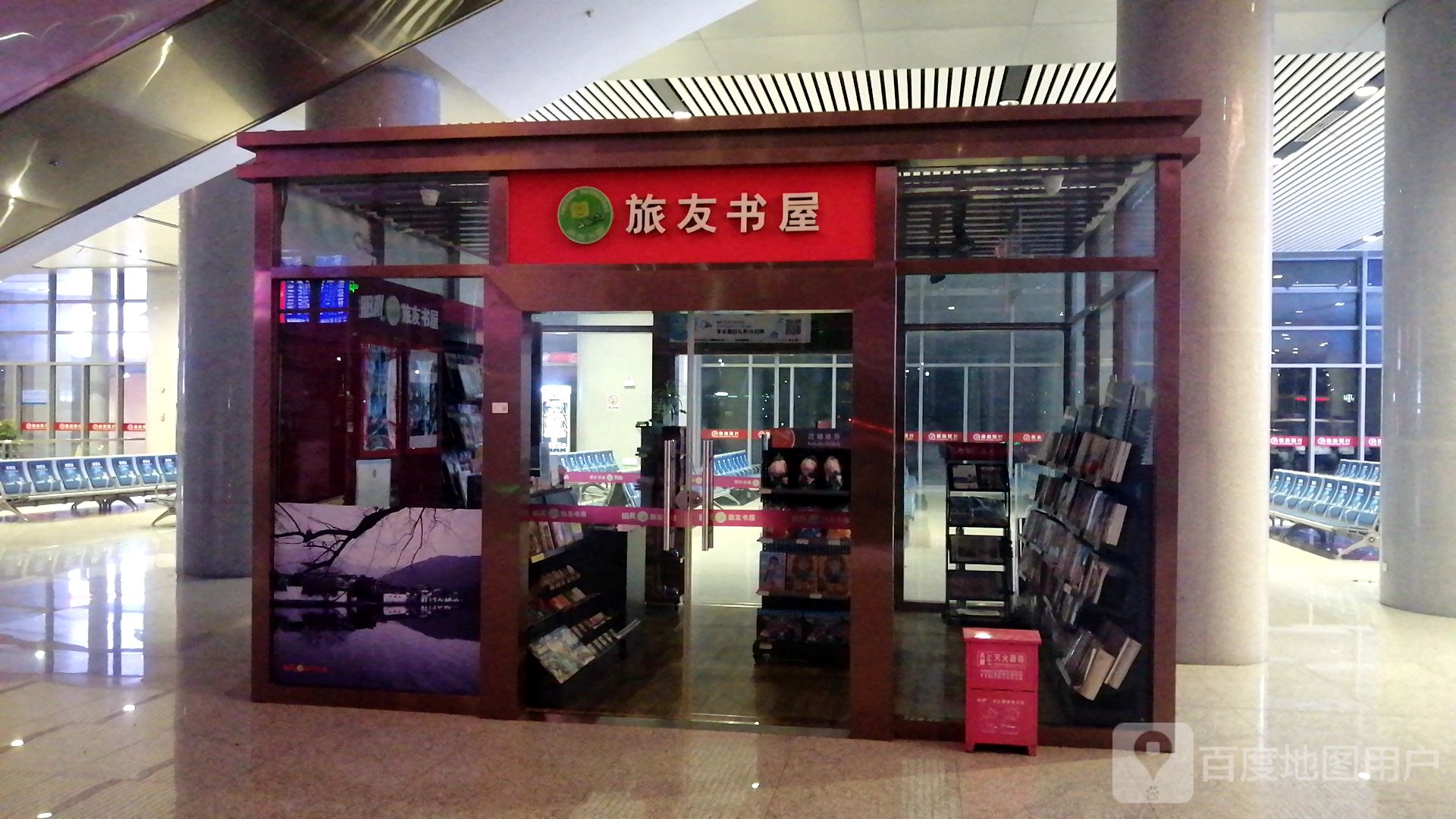 旅友书屋