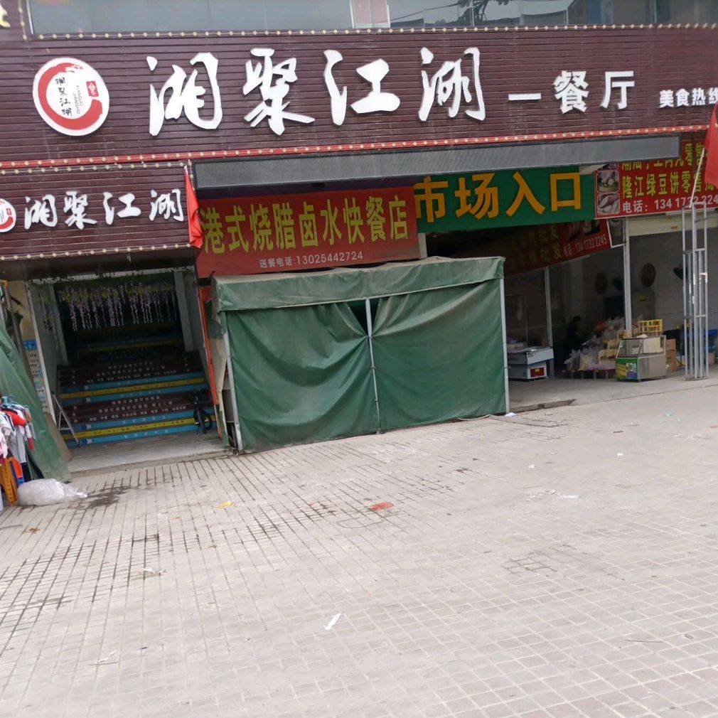 众品湘时尚餐厅