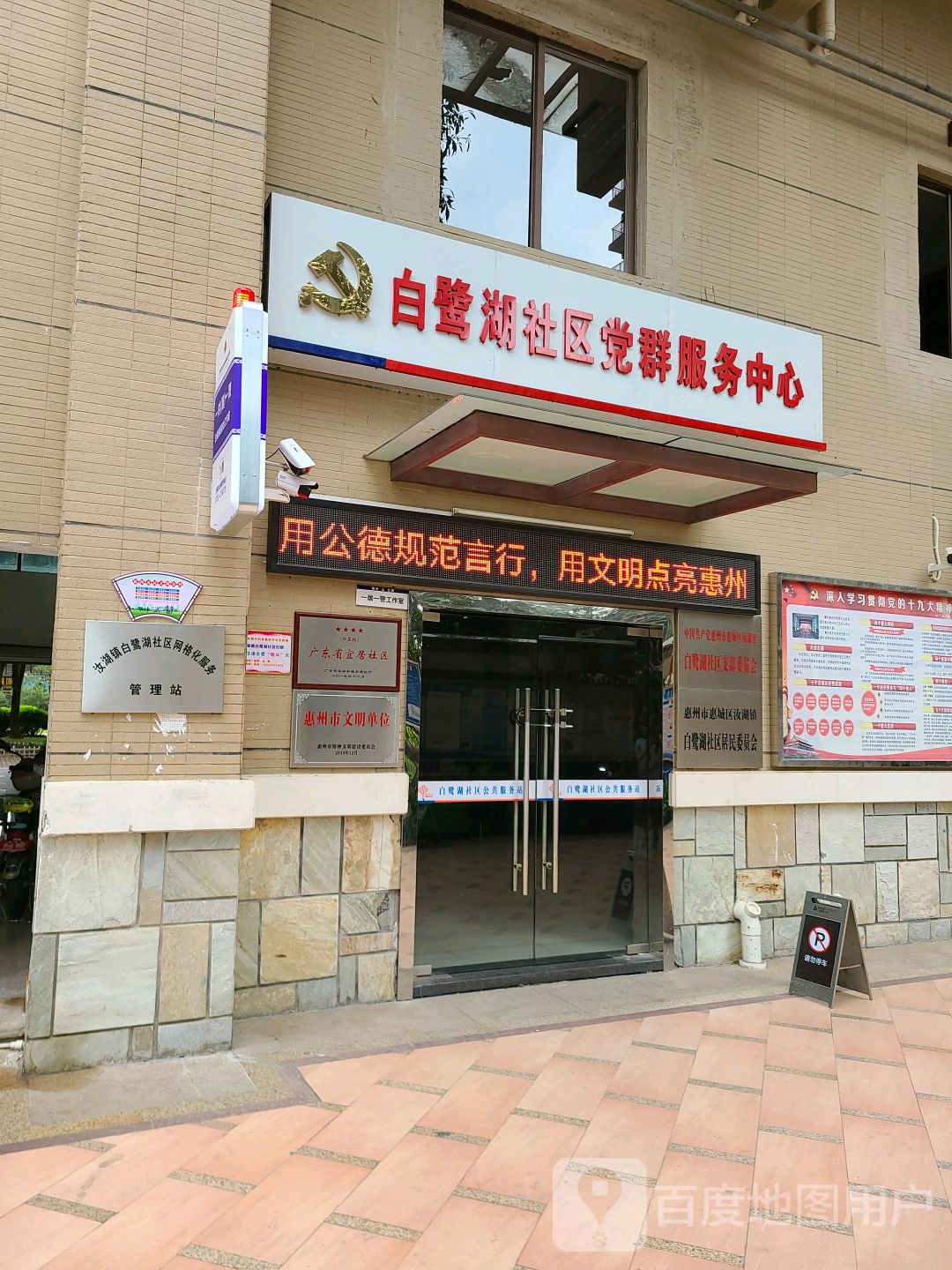 汝湖镇白鹭湖社区网络化服务管理站