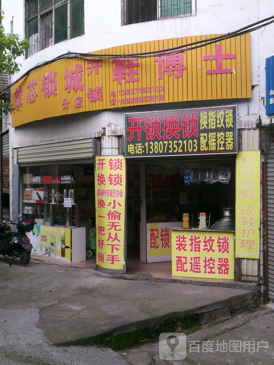 开锁换锁