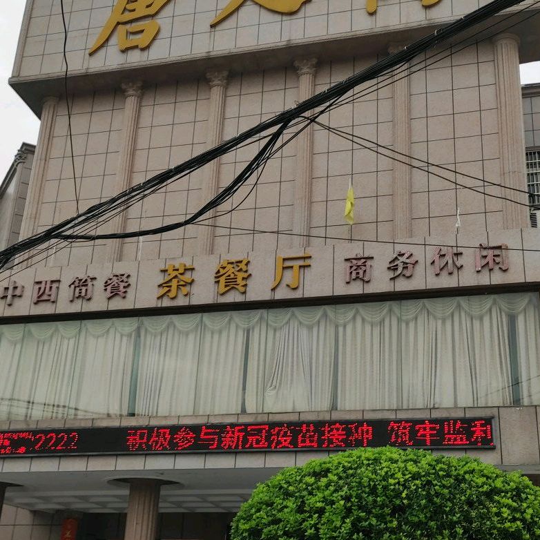 中西简餐茶餐厅