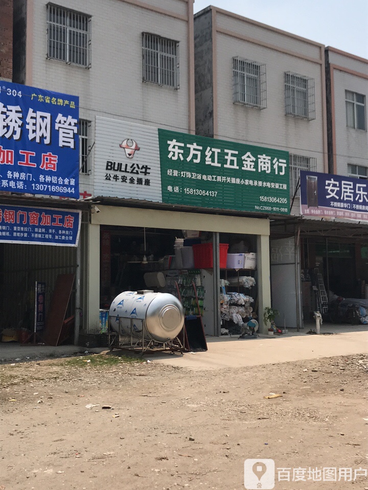 东方红五金店