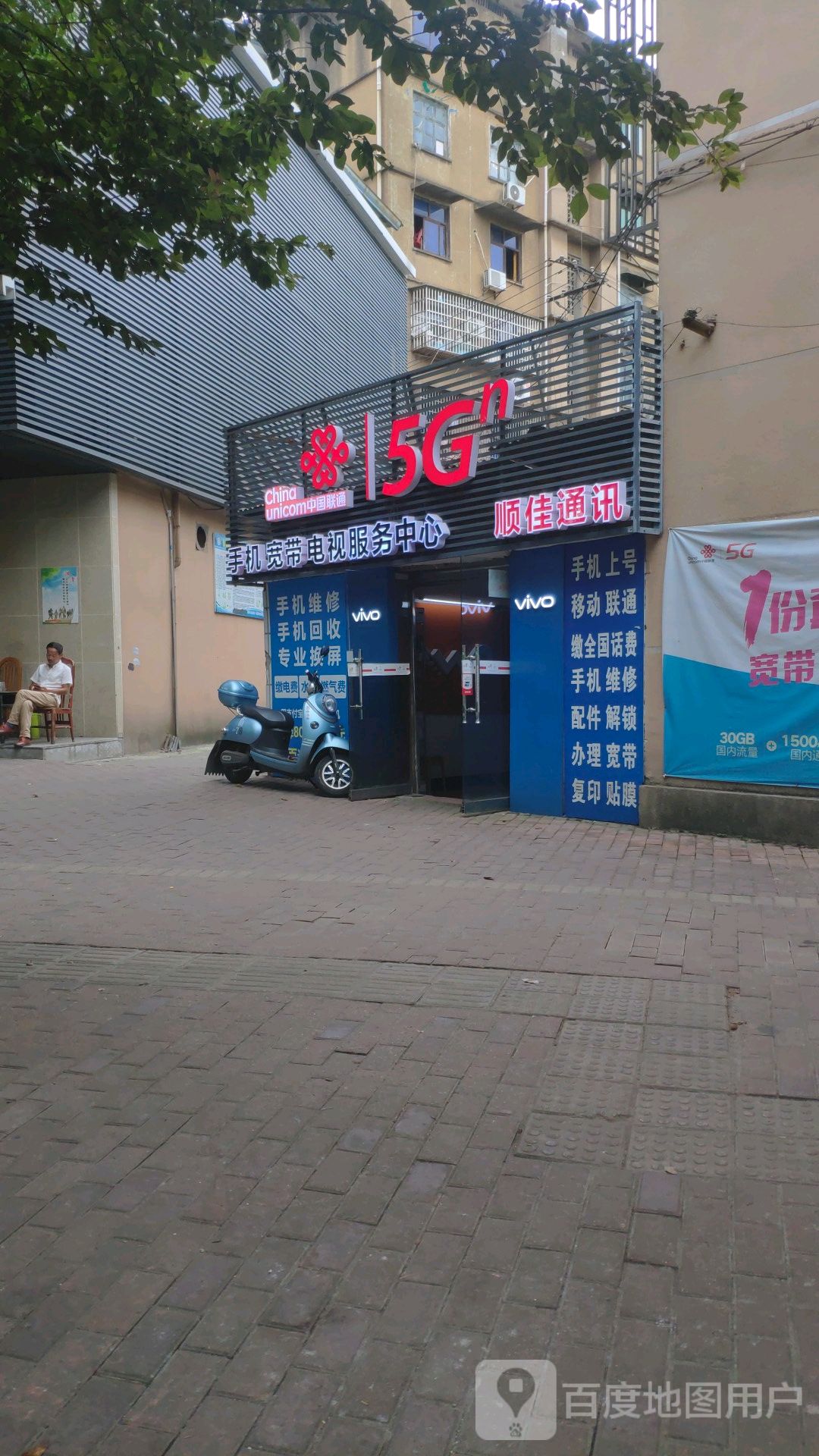 顺佳通讯(建设南路店)