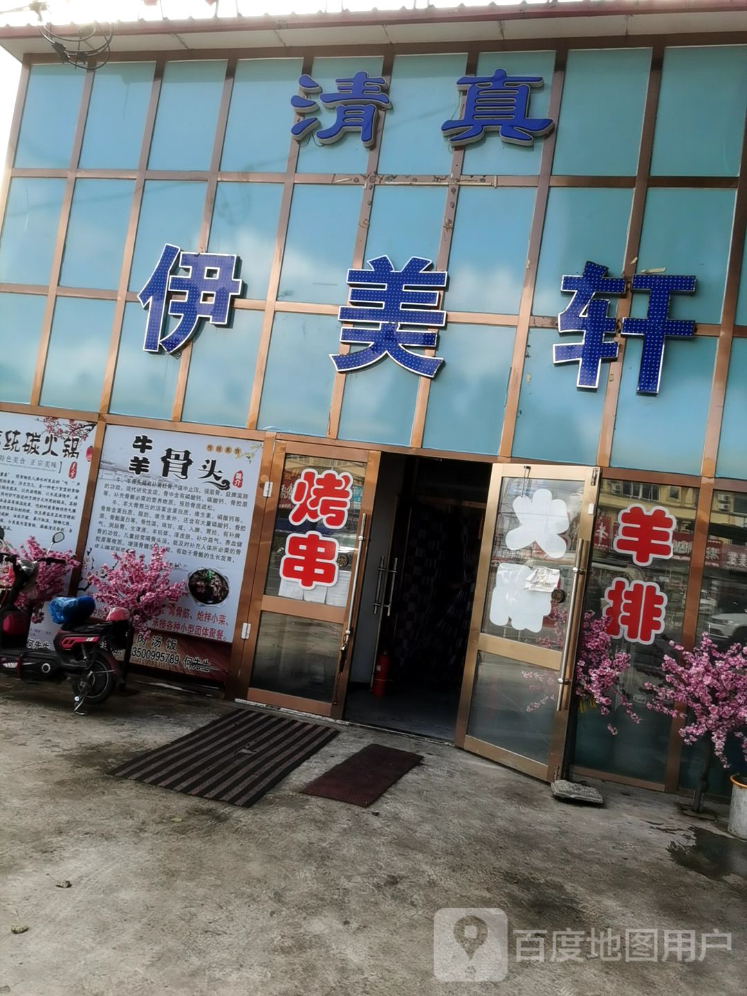 伊美轩传统火碳锅(松江南路店)