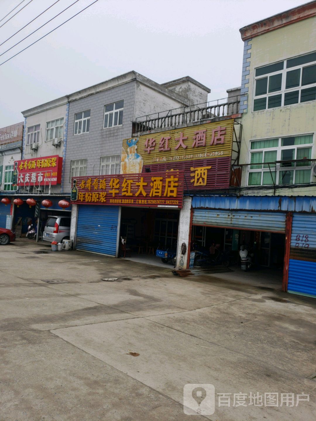 华红大酒店