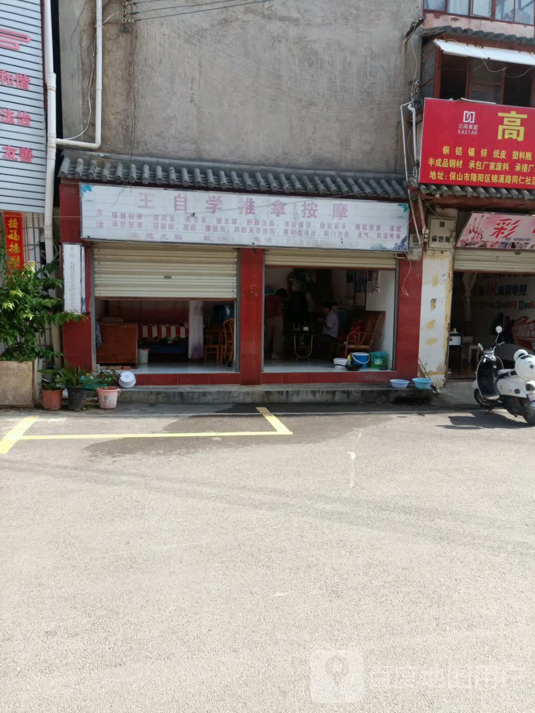 王自学推拿按摩