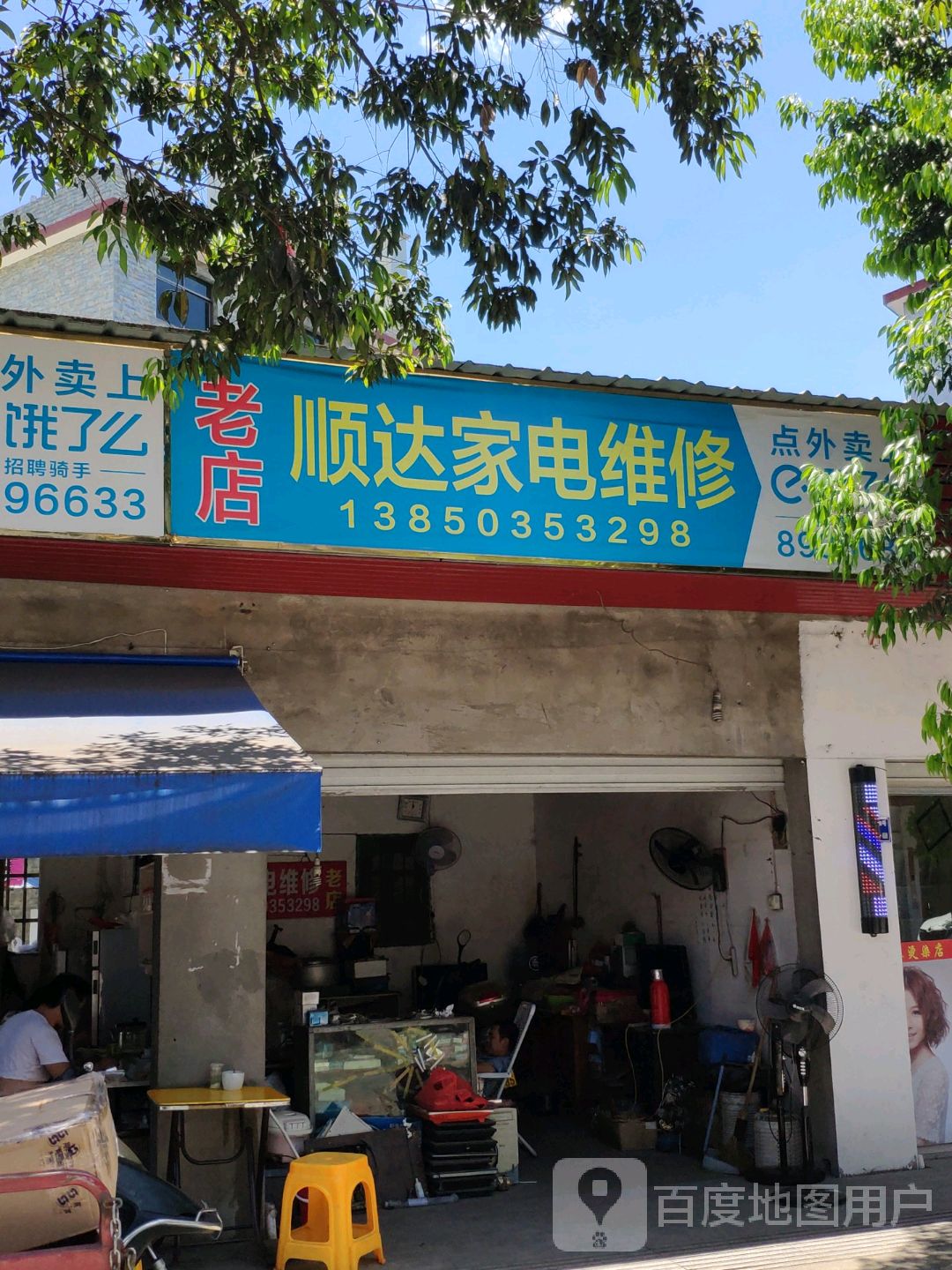 顺达家具维修老店