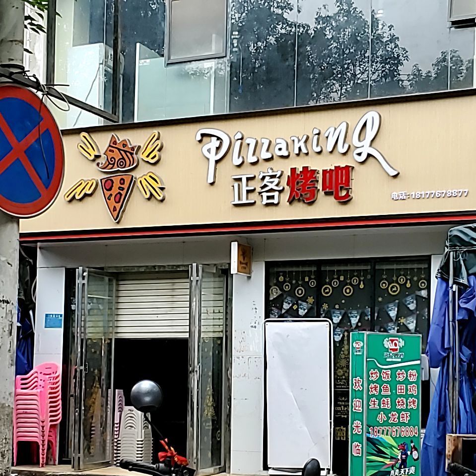 政客披萨(乐天路店)