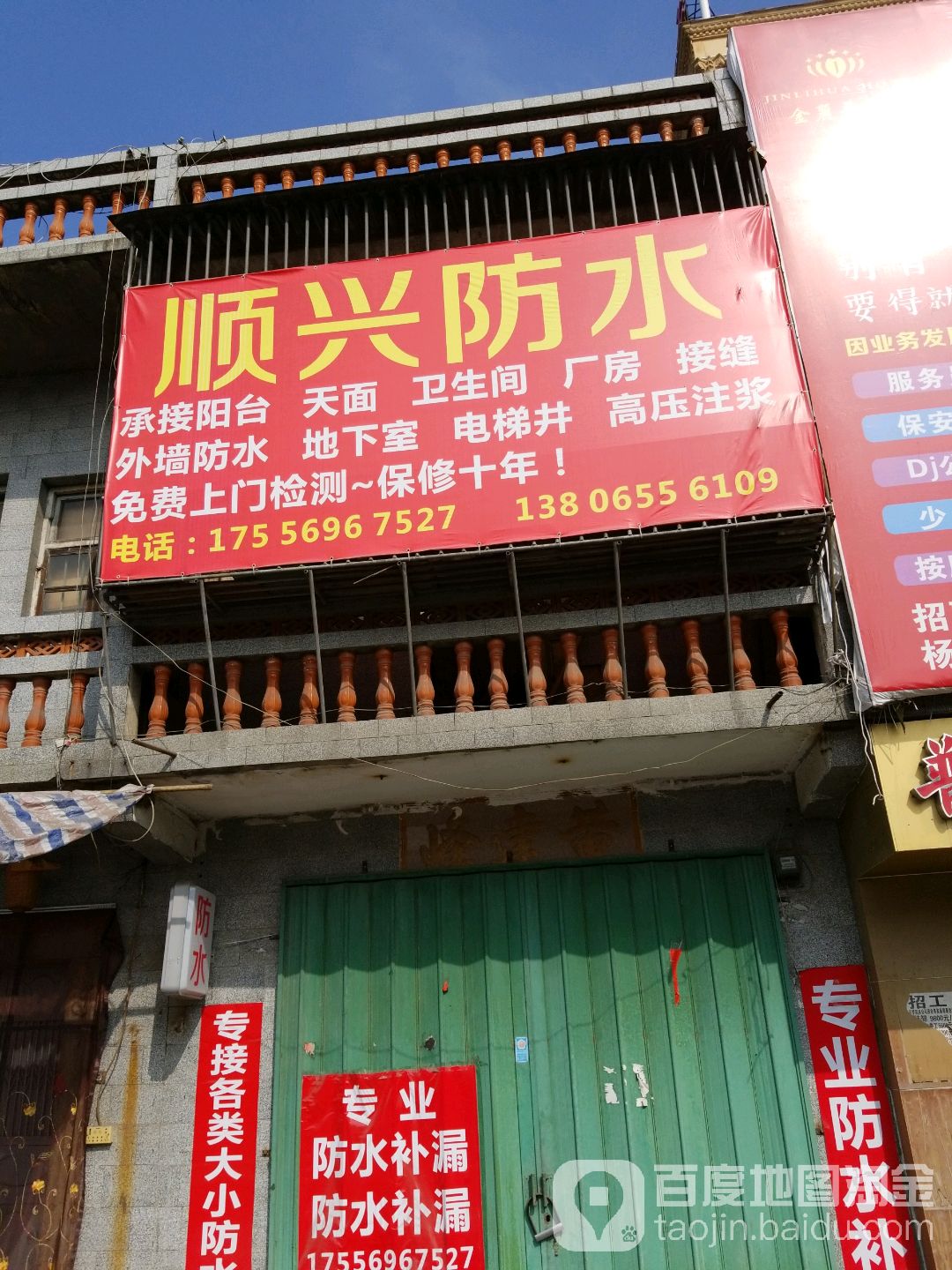 长兴防水