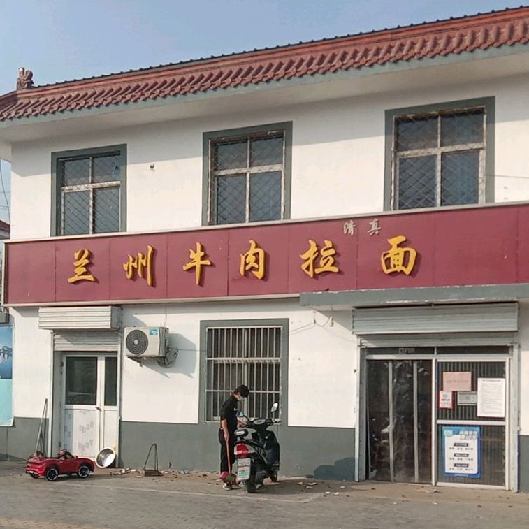 清真兰州牛肉拉面(牛桃路店)