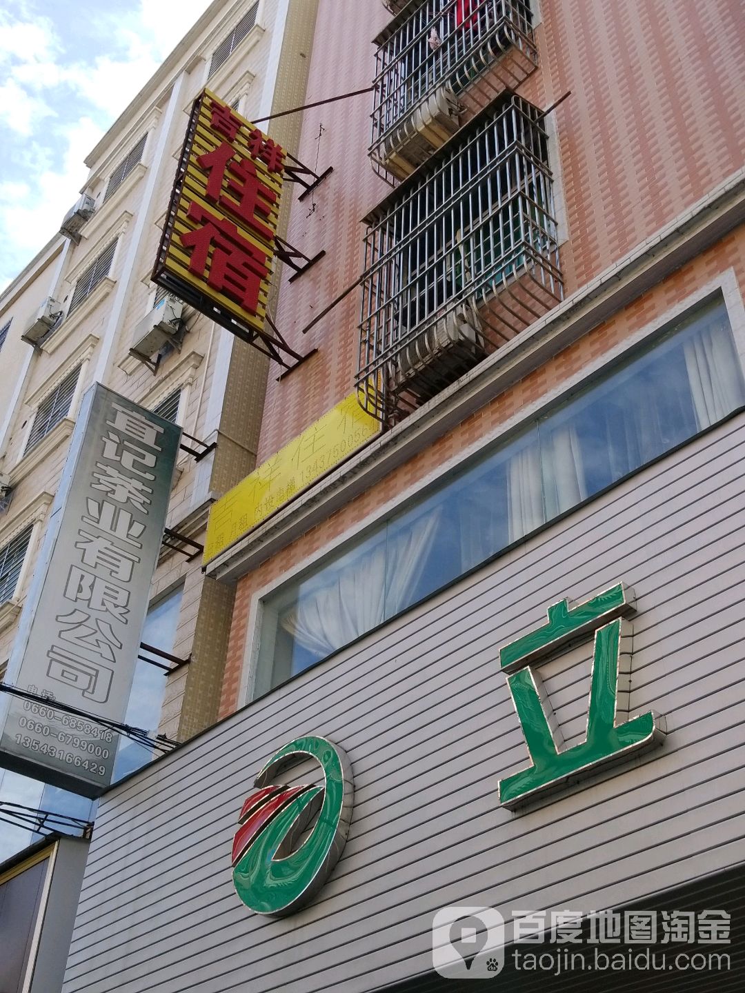 吉祥住宿