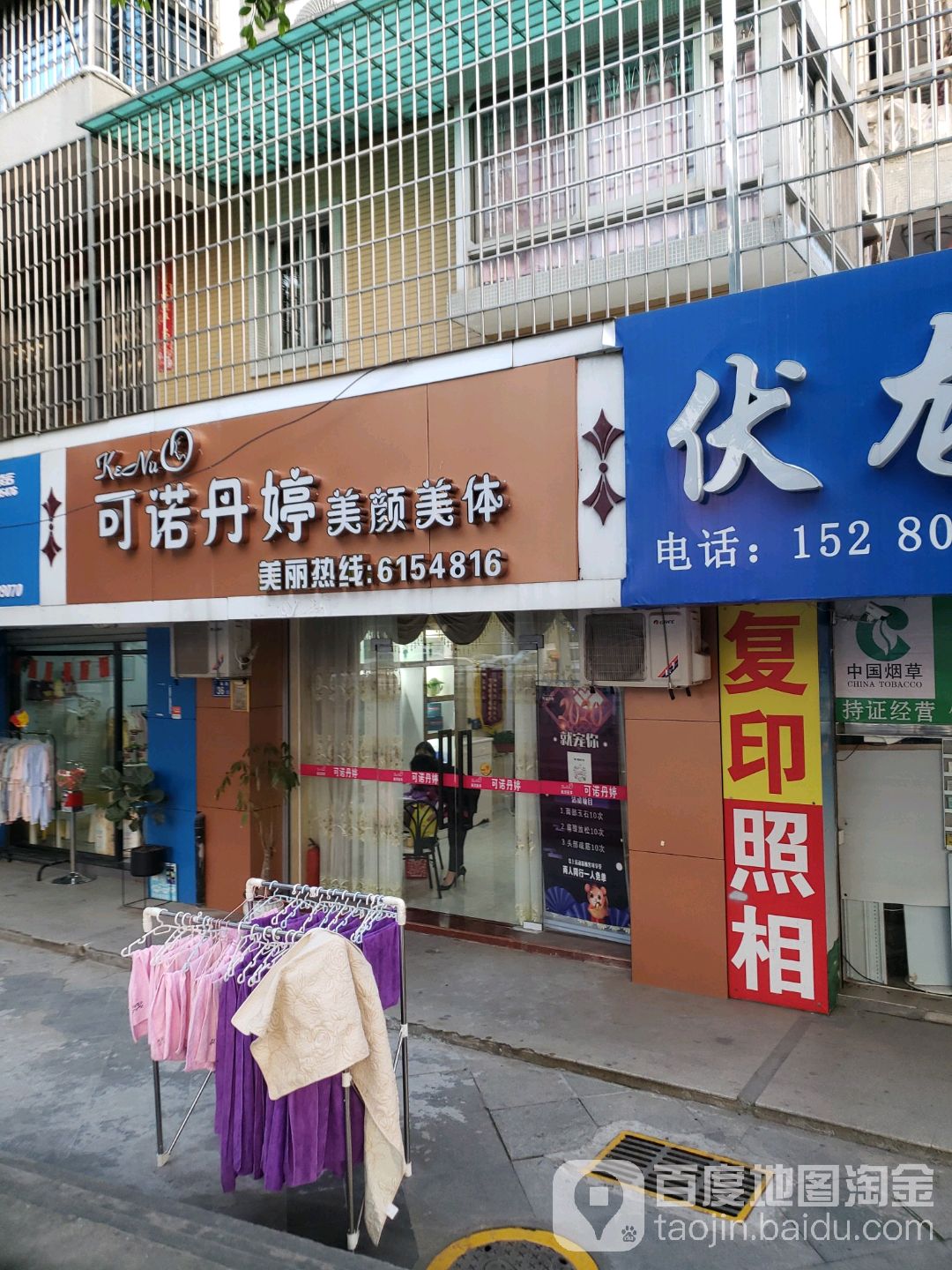 可诺丹婷美颜美体