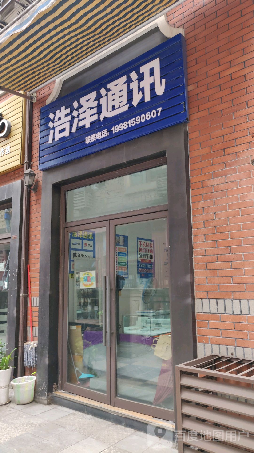 浩泽通讯