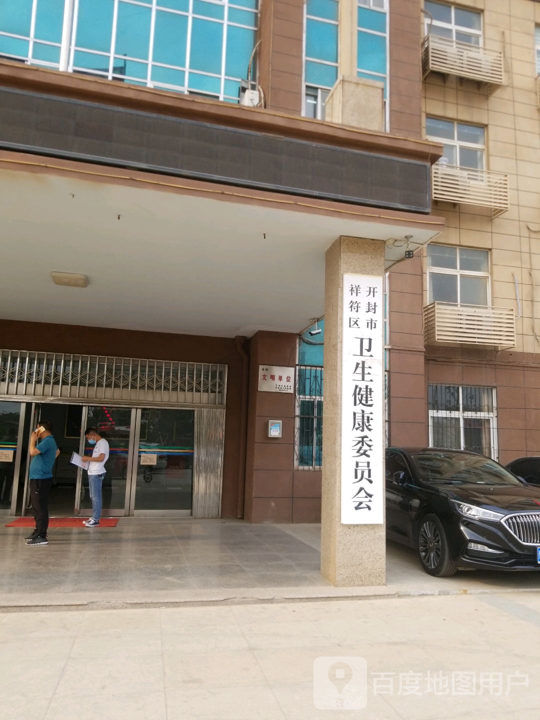 开封市祥符区卫生健康委员会