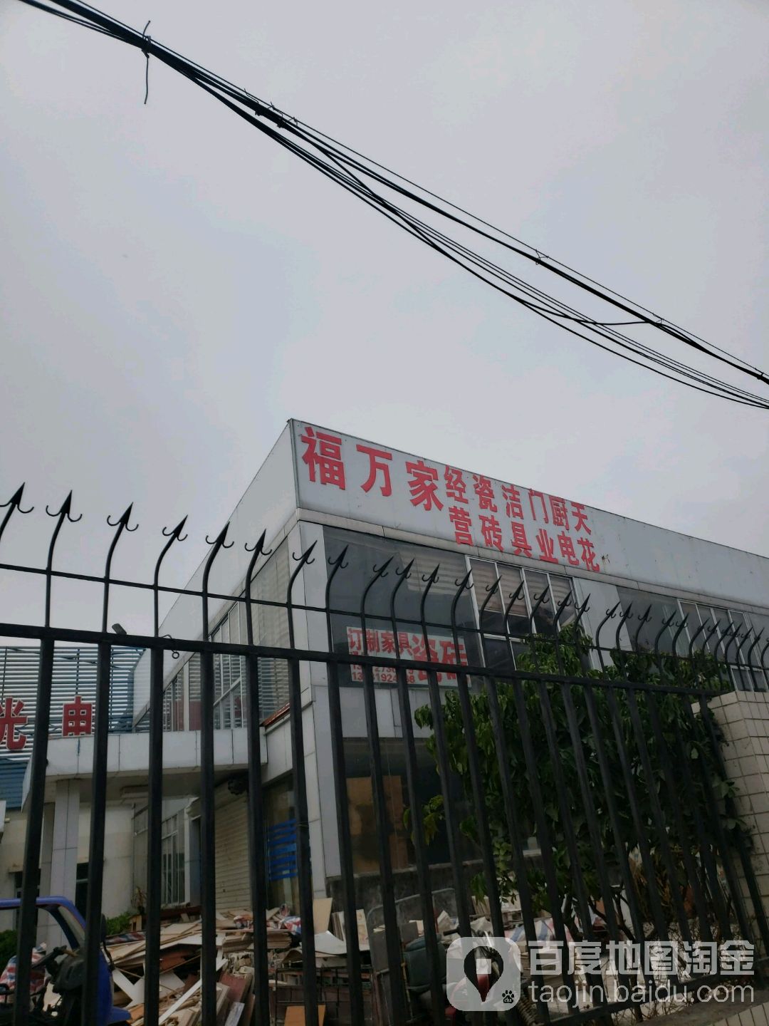 福万家瓷砖洁具(乾湾路店)