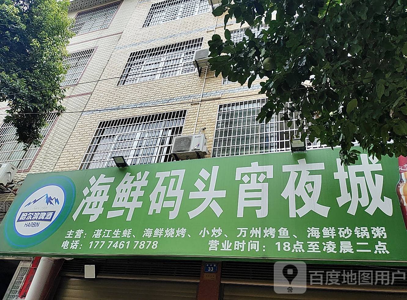 壹品香海鲜码头宵夜城