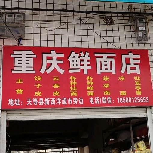 福建鲜面点