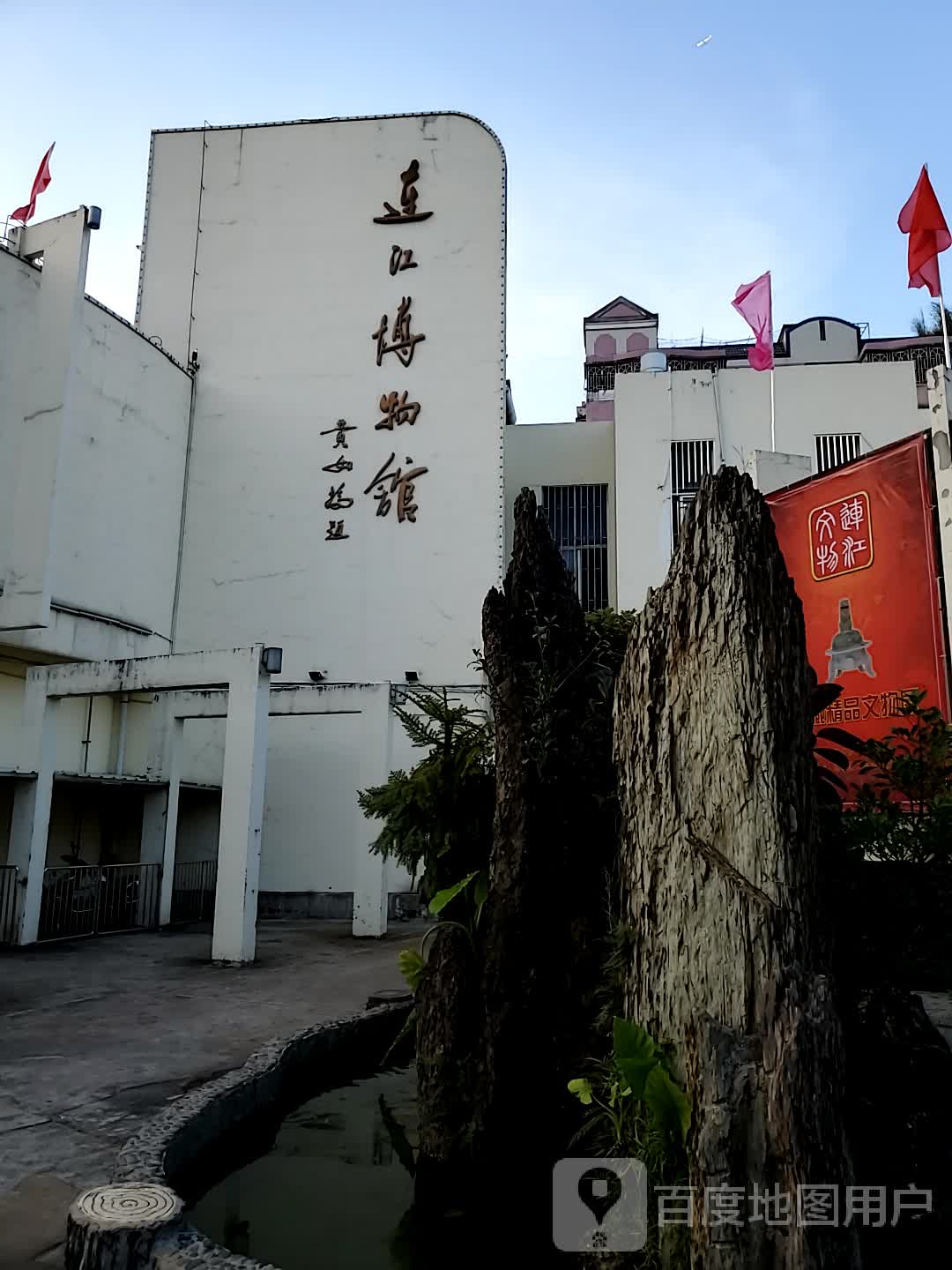 连江博物馆